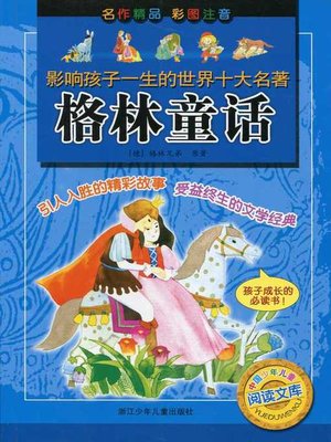 cover image of 格林童话(Crimm's Fairy Tales)
